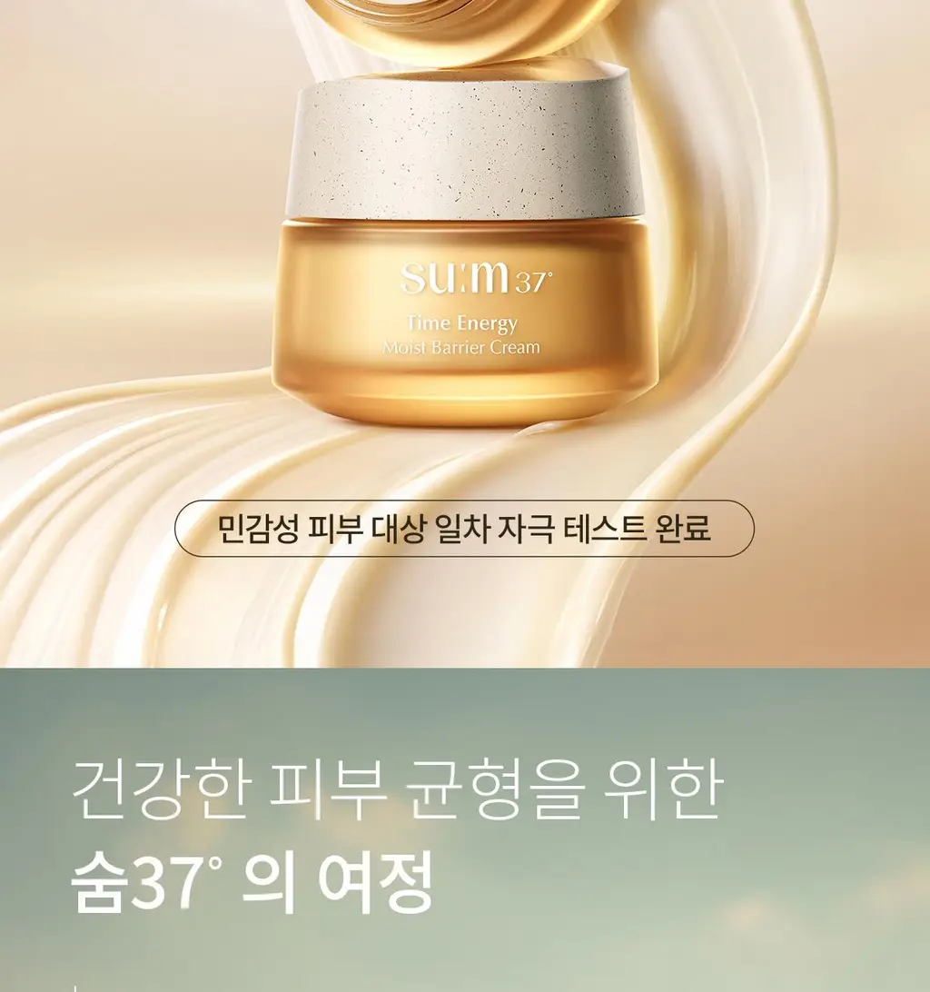 [NEW] 숨37 타임 에너지 모이스트 베리어 크림 25ml 기획 (+10ml 증정) 상세페이지 4